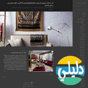 الدليل العربي-مؤسسة الناصر لشراء الاثاث