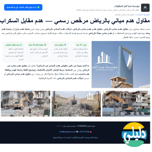 الدليل العربي-مؤسسة صبا العز للمقاولات