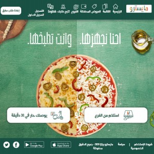الدليل العربي-ماسترو بيتزا
