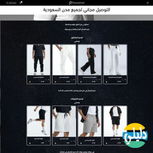 الدليل العربي-متجر polestar