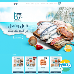 الدليل العربي-متجر بحرياتنا للأسماك