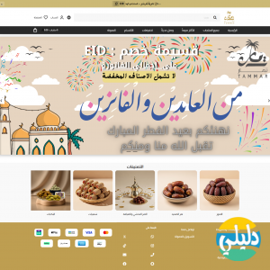 الدليل العربي-متجر تمار للتمور