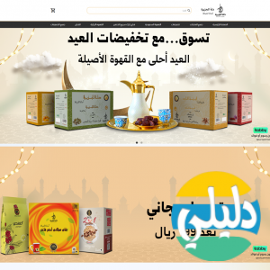 الدليل العربي-متجر دلة الجزيرة