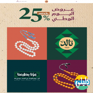 الدليل العربي-متجر سبح تالد