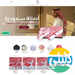 الدليل العربي-متجر شماغنا