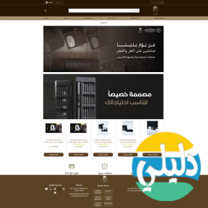 الدليل العربي-متجر صامل