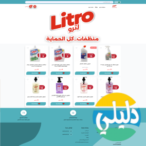 الدليل العربي-متجر لترو