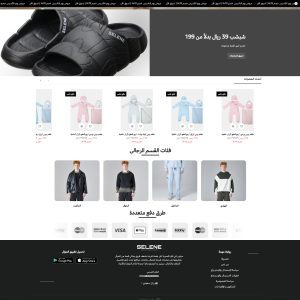 الدليل العربي-مواقع تسويقية-متاجر اكترونية-متجر ملابس سيلين