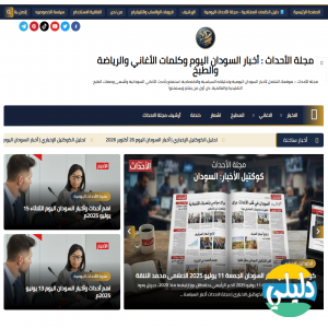 الدليل العربي-مجلة الاحداث