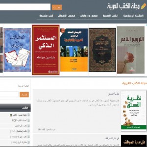 الدليل العربي-مجلة الكتاب العربي