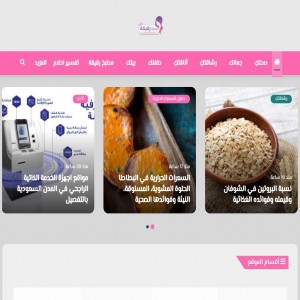 الدليل العربي-مواقع مجتمعية-نسائية-مجلة رقيقة