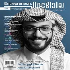 الدليل العربي-مواقع مجتمعية-رجالية-مجله رواد الاعمال
