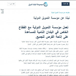 الدليل العربي-مواقع أعمال-مواقع اقتصادية-مجموعة البنك الدولي