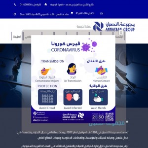 الدليل العربي-مواقع أعمال-شركة ومؤسسة-مجموعة النصبان