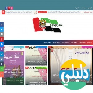 الدليل العربي-مدرستي الامارات