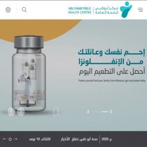 الدليل العربي-مركز ابوظبي للصحة العامة