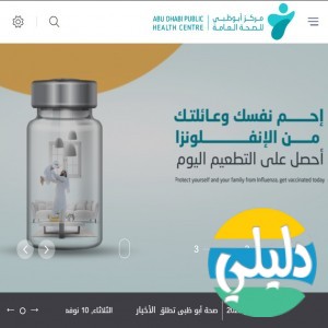 الدليل العربي-مركز ابوظبي للصحة العامة