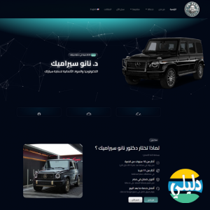 الدليل العربي-مركز دكتور نانو سيراميك