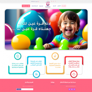 الدليل العربي-مركز قرة عين لضيافة الأطفال الأهلية