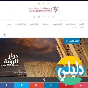 الدليل العربي-مستشفى المانع