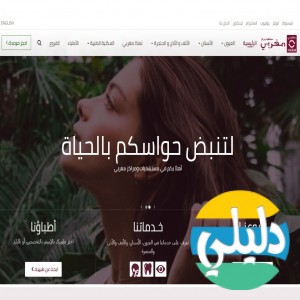 الدليل العربي-مستشفى المغربي