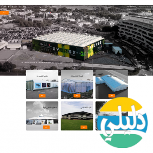 الدليل العربي-مصنع بيت النوخذة