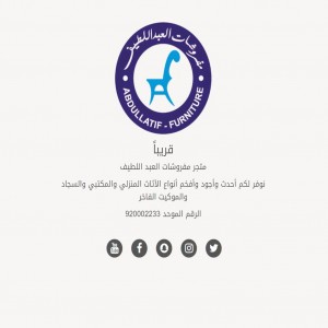 الدليل العربي-مواقع أعمال-شركة ومؤسسة-مفروشات العبد اللطيف
