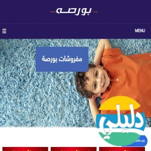 الدليل العربي-مفروشات بورصة