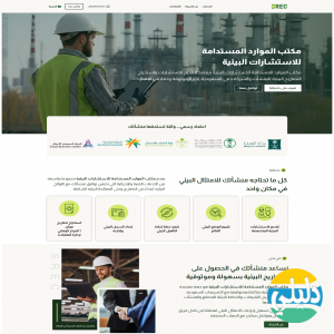 الدليل العربي-مكتب الموارد المستدامة للاستشارات البيئية