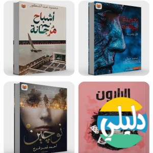الدليل العربي-مكتبة القمر