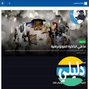 الدليل العربي-مكتبة حاتم الطائي العامة