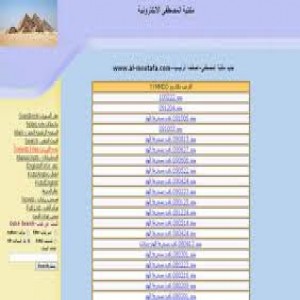 الدليل العربي-مواقع علمية-كتب ومكتبات-مكتبه المصطفي
