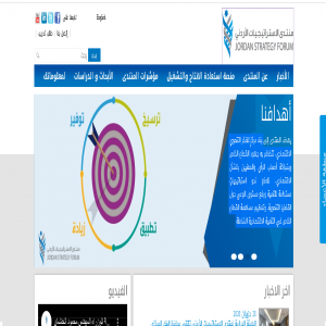 الدليل العربي-مواقع منتديات-منتدا سياسي-منتدى الاستراتيجيات الاردنى