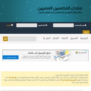 الدليل العربي-مواقع منتديات-منتدا اقتصادي-منتدى المحاسبين المصريين