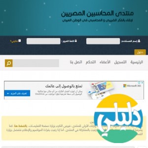 الدليل العربي-منتدى المحاسبين المصريين