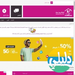 الدليل العربي-منتدى بيت حواء