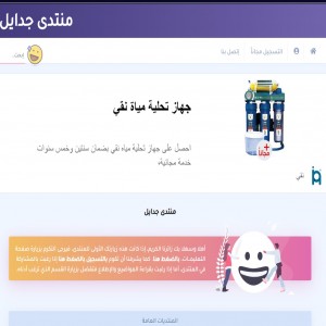 الدليل العربي-مواقع منتديات-منتديات طبية-منتدى جدايل