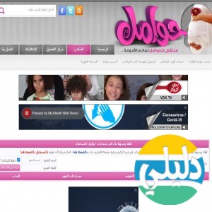 الدليل العربي-منتدى حوامل النسائية