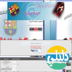 الدليل العربي-منتدى عشاق برشلونة