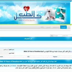 الدليل العربي-منتدى كل الطب