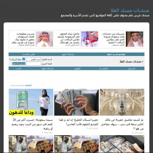 الدليل العربي-مواقع منتديات-منتديات تقنية-منتدى مسك الغلا