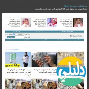 الدليل العربي-منتدى مسك الغلا