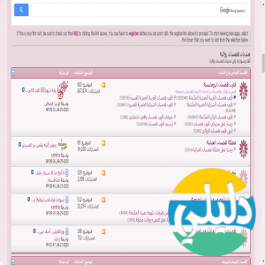 الدليل العربي-منتدى همسات روائية
