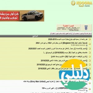 الدليل العربي-منتديات كورة