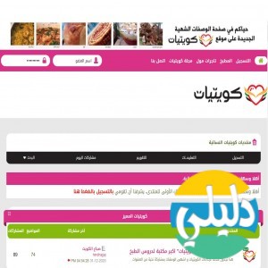 الدليل العربي-منتديات كويتيات النسائية