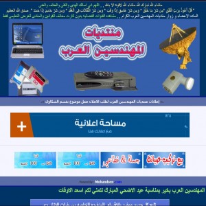 الدليل العربي-مواقع منتديات-منتديات تقنية-مندى المهندسين العرب