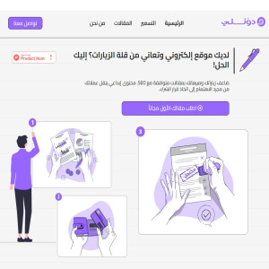 الدليل العربي-منصة دوّنلي
