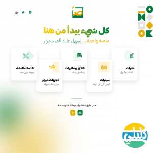 الدليل العربي-منصة صفقه