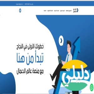 الدليل العربي-منصة عالم الاعمال