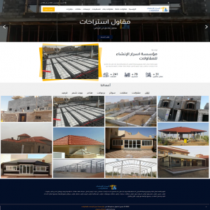 الدليل العربي-مواقع أعمال-شركة ومؤسسة-موسسة اسرار الانشاء للمقاولات